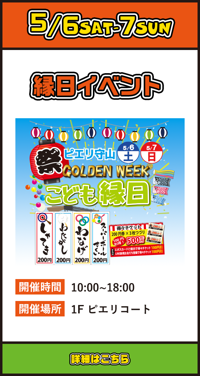 イベント情報 その6 縁日