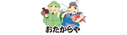 おたからや