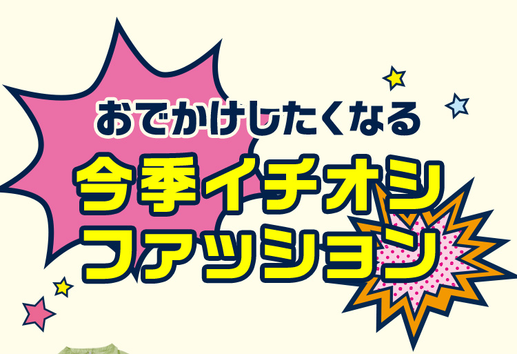 春ファッションのアクセントに！ワンポイントアイテム