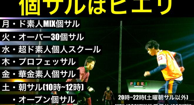 Futsalpoint守山 ショップ情報 ピエリ守山