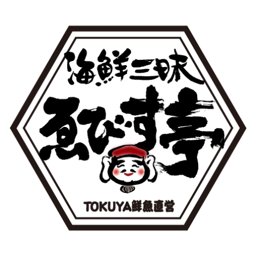 TOKUYA鮮魚直営 海鮮三昧 ゑびす亭のロゴ