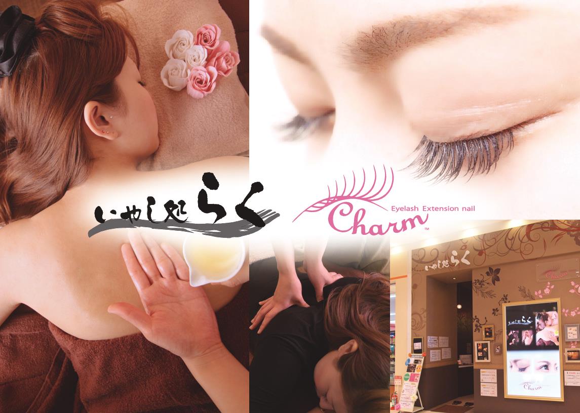 いやし処らく Charm ショップ情報 ピエリ守山