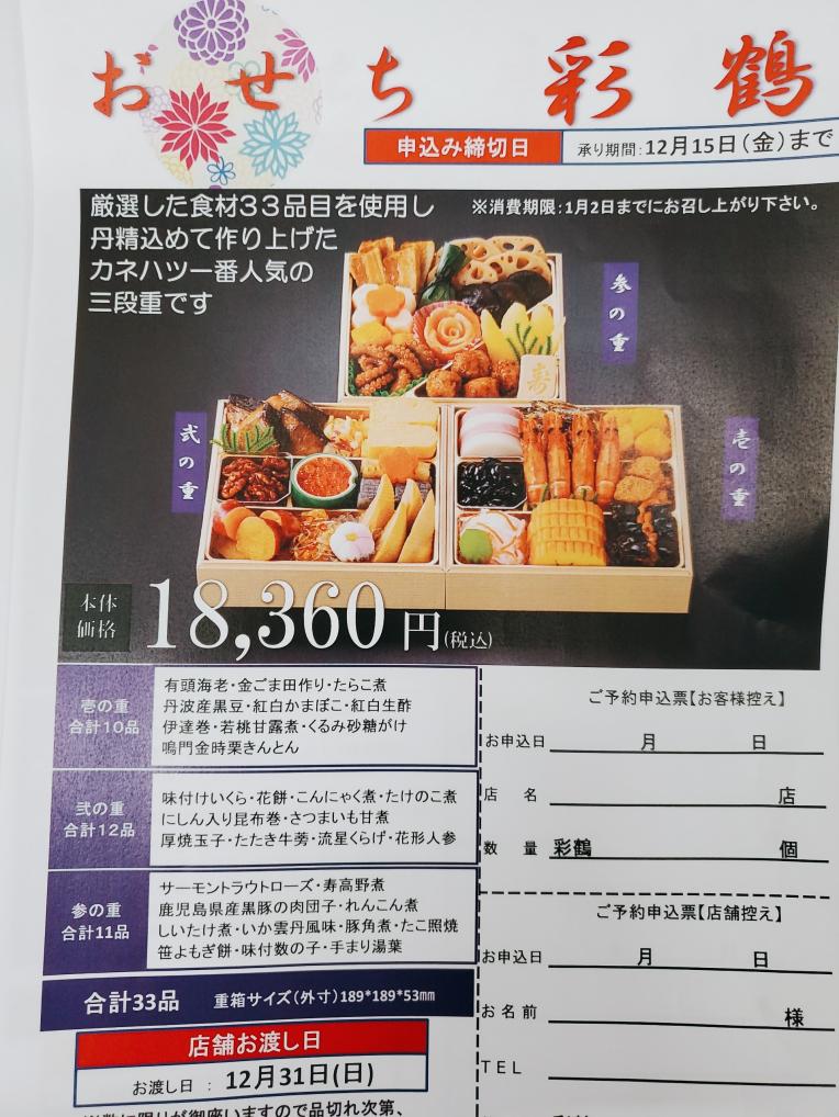 おせちご予約承ります。｜生鮮食品館 TOKUYA｜ショップニュース