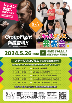 【イベント】当日参加OK！！B-fit　Group Fight ×キッズダンス発表会×リトモス×ヨガ　イベント開催！！