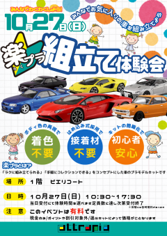 【イベント】わくわくワーク　～楽プラ組立て体験会～