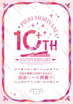 【お知らせ】PIERI 10TH ANNIVERSARY 