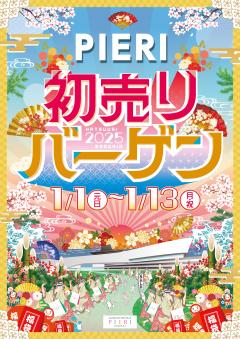 【お知らせ】PIERI 初売りバーゲン！！