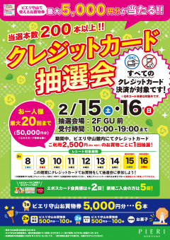 【特別企画】当選本数200本以上！クレジット抽選会！