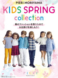 【お知らせ】KIDS SPRING collection