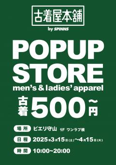 【お知らせ】POPUP STORE　古着屋本舗bySPINNS