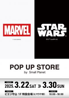 MARVEL／STAR WARS POP UP STORE