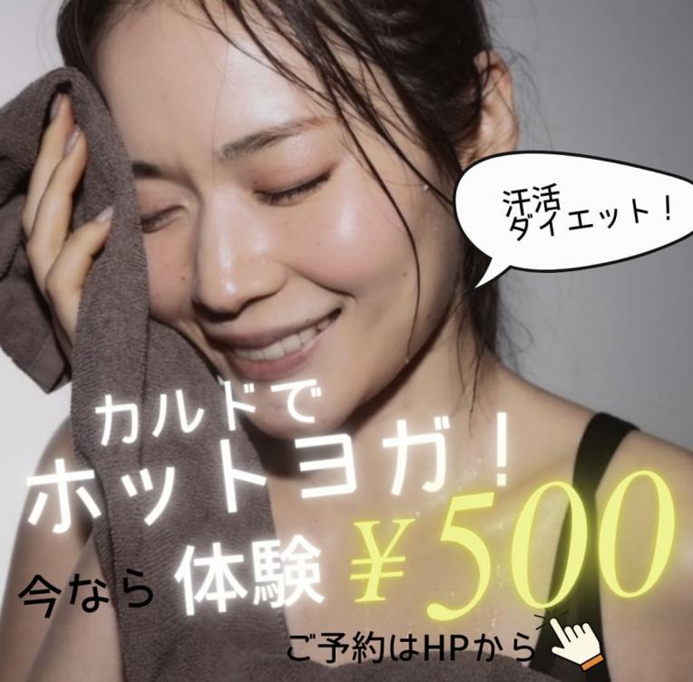4月は体験料500円!!