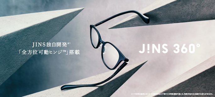 JINS 独自開発※1「全方位可動ヒンジ™」搭載 JINS史上、最も壊れにくいメガネ※3「JINS 360°®」新発売
