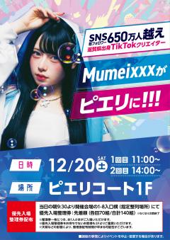 【イベント】SNS総フォロワー650万人越え!Mumeixxxミニライブ開催