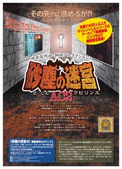 【イベント】体験型脱出・踏破アトラクション!砂塵の迷宮