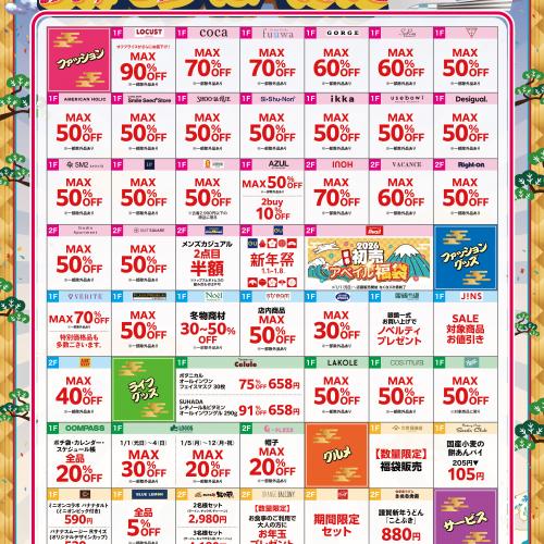 【お知らせ】ピエリ守山 初売りバーゲン セール情報