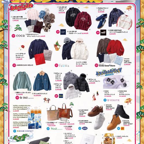 【お知らせ】ピエリ守山 初売りバーゲン おすすめ商品