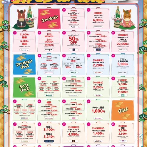 【お知らせ】PIERI守山 初売りバーゲン 福袋