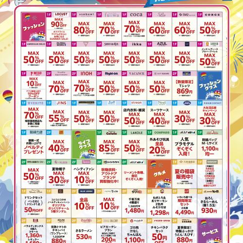 ピエリ守山サマーバーゲンファイナル2026 セール商品