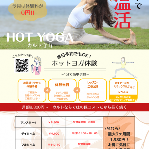 始めるなら今!ホットヨガ7月キャンペーン☆