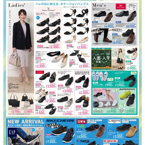 新学期準備!!足元から新しくしよう!