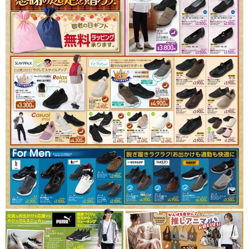 想いをのせて感謝の逸足を贈ろう!