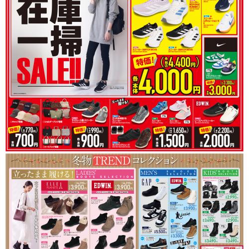在庫一掃SALE!!