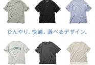 【メンズオススメ商品】接触冷感Tシャツシリーズ