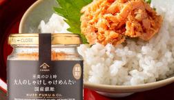 ＼【数量限定】他にはないプレミアムなご飯のお供 ／至高のひと時 大人のしゃけしゃけめんたい✨国産銀鮭