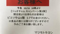 予告！10/16 10時よりジェオチャムキャンペーン第2弾