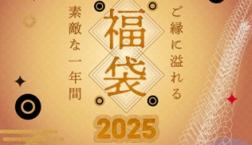 2025 JINS福袋 予約スタート