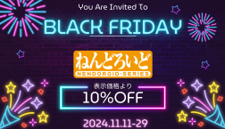 【ねんどろいどが全品10％OFF!!!】　☆ブラックフライデー☆