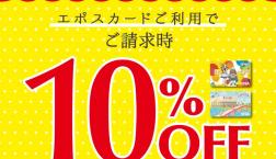 予告！11月24日はエポスカード・サンクスデー！！どこのRight-onよりピエリ守山店がお得です♪