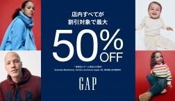 【GAP】Holiday Gifting　UP TO　50％OFF