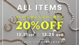 【CONNY】12/21〜25限定❗️¥6,000（税込）以上ご購入で20％OFF❗️