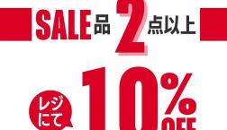 【予告！】ライトオン冬物売り尽くしSALE 開催！！