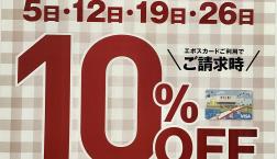 ★LOCUST★2月毎週水曜日エポスカード請求時10%OFFです‼︎