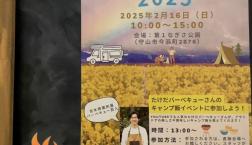 MORIYAMA　菜の花　OUTDOOR　FES