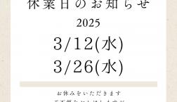 ※ 3月の店休日のお知らせ！