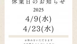 ※4月の店休日のご案内