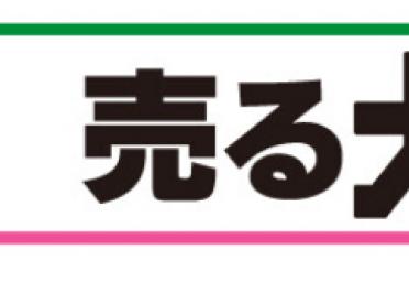 売るナビ