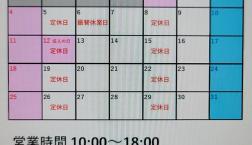 元気な年明け!2026年 令和八年 1月休日のお知らせ変更お間違えの無いようお願いいたします。<特例のない場合>(月・木曜日 定休日)