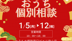 【※下記、予約状況カレンダー以外での日時希望の際は、一度お電話下さいませ~】【高島・大津・草津・栗東・守山・野洲・近江八幡の住宅会社選び】