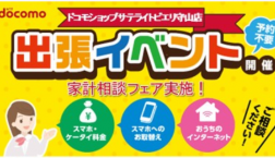 ☆開催中☆スマホをお得に乗り換えませんか?