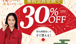 ✿CHUO CONTACTのゆく年くる年キャンペーン✿