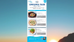 期間限定コラボ開催中!