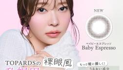 ♥TOPARS(トパーズ)1day乱視用新色登場♥