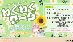 わくわくワーク【開催】