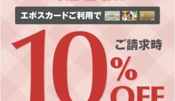 【お買い得‼️】今月も開催‼️