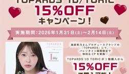 ♡バレンタイン特別キャンペーンのお知らせ♡